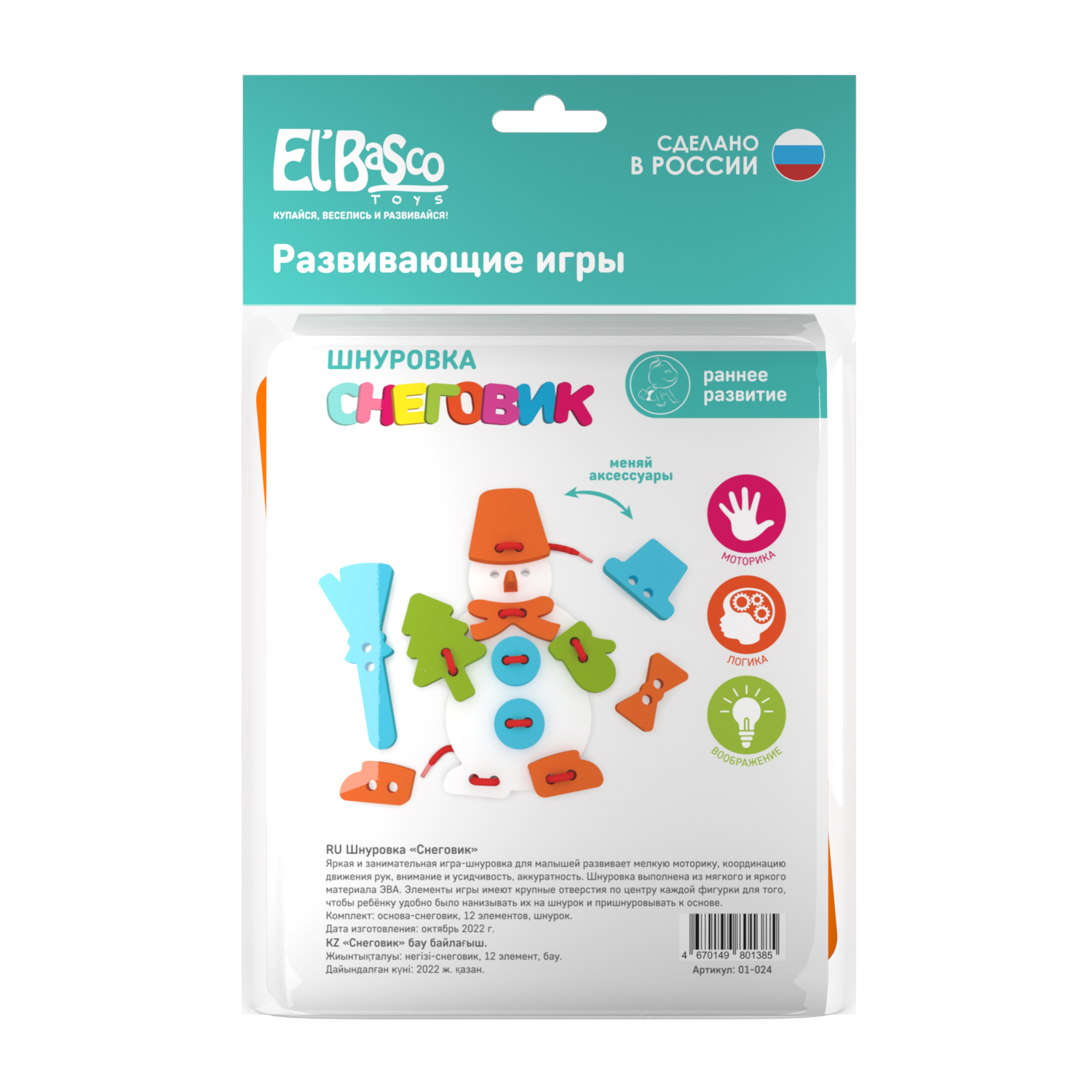 Шнуровка ElBascoToys развивающая детская Снеговичок