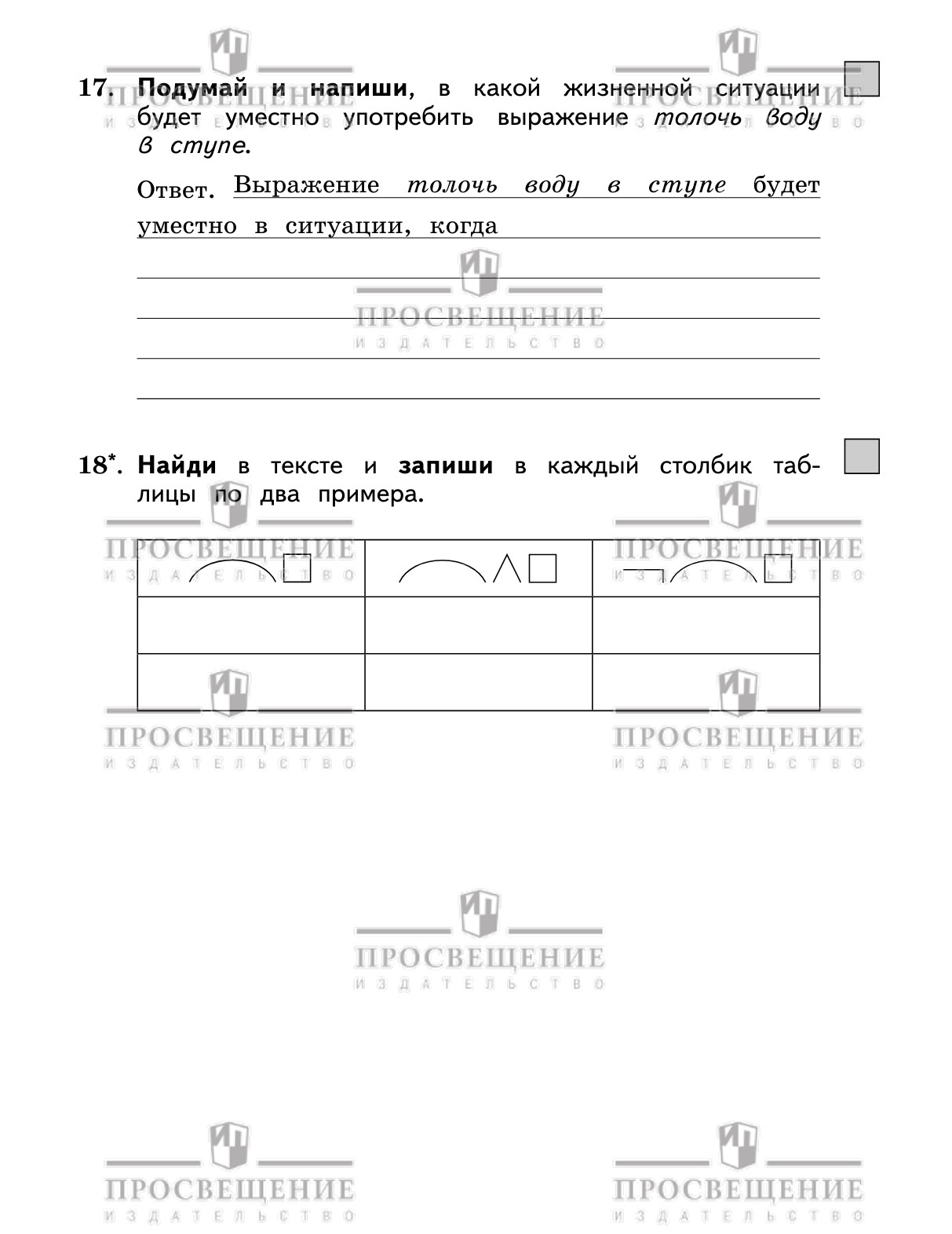 Пособия Просвещение Русский язык 4 класс Подготовка к всероссийским проверочным работам - фото 4