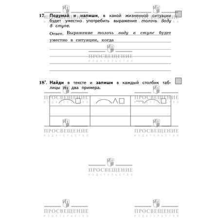 Пособия Просвещение Русский язык 4 класс Подготовка к всероссийским проверочным работам