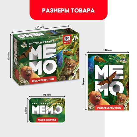 Мемо Лас Играс KIDS «Редкие животные»