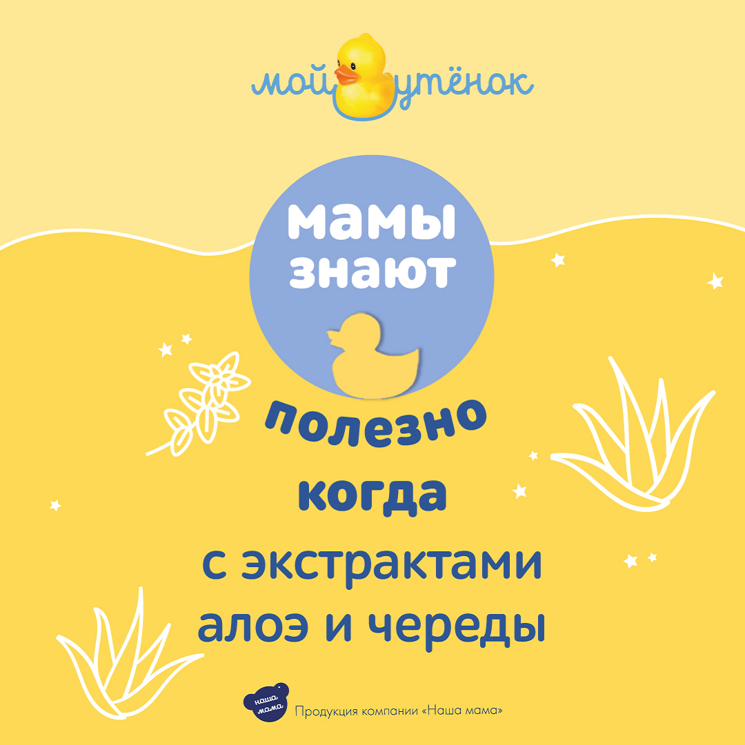 Набор для купания Мой утенок 250мл Средство для купания 3в1 и 75г Детский крем - фото 5