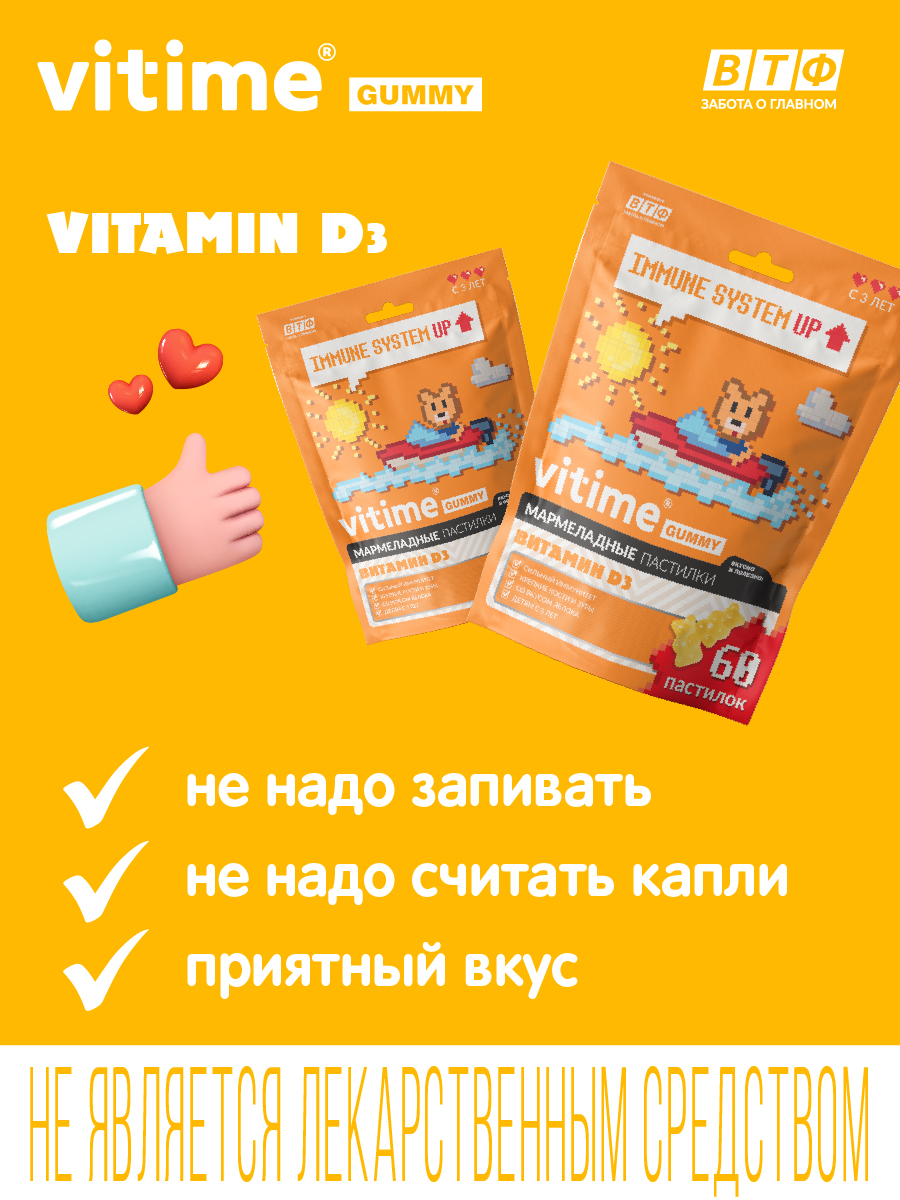 Витамины для детей Vitime Gummy Витамины для детей - фото 3