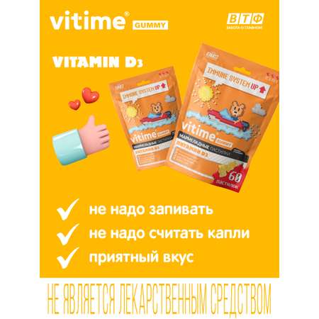 Витамины Vitime Gummy для детей