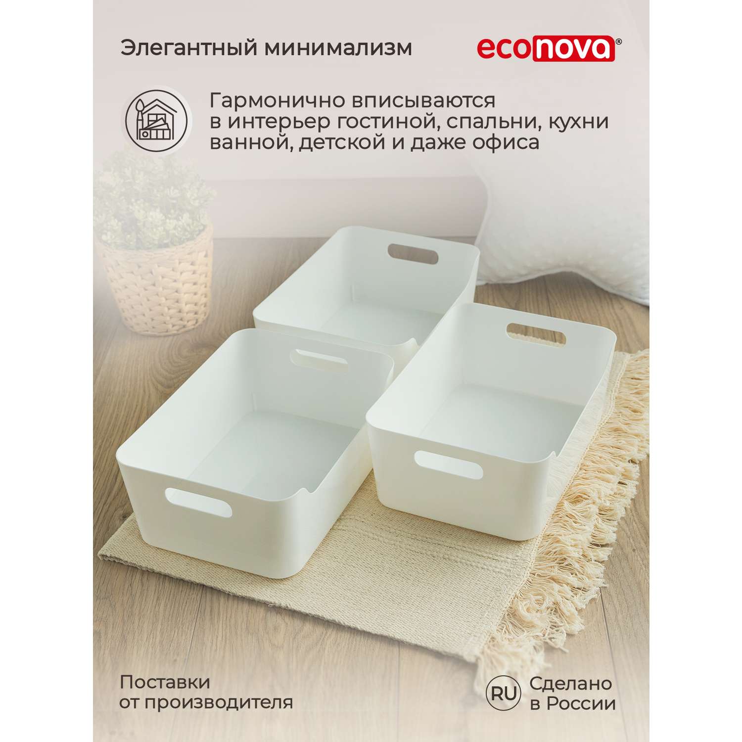 Комплект корзинок Econova универсальных Scandi 270x190x105 мм 4.6л 3шт белый - фото 4