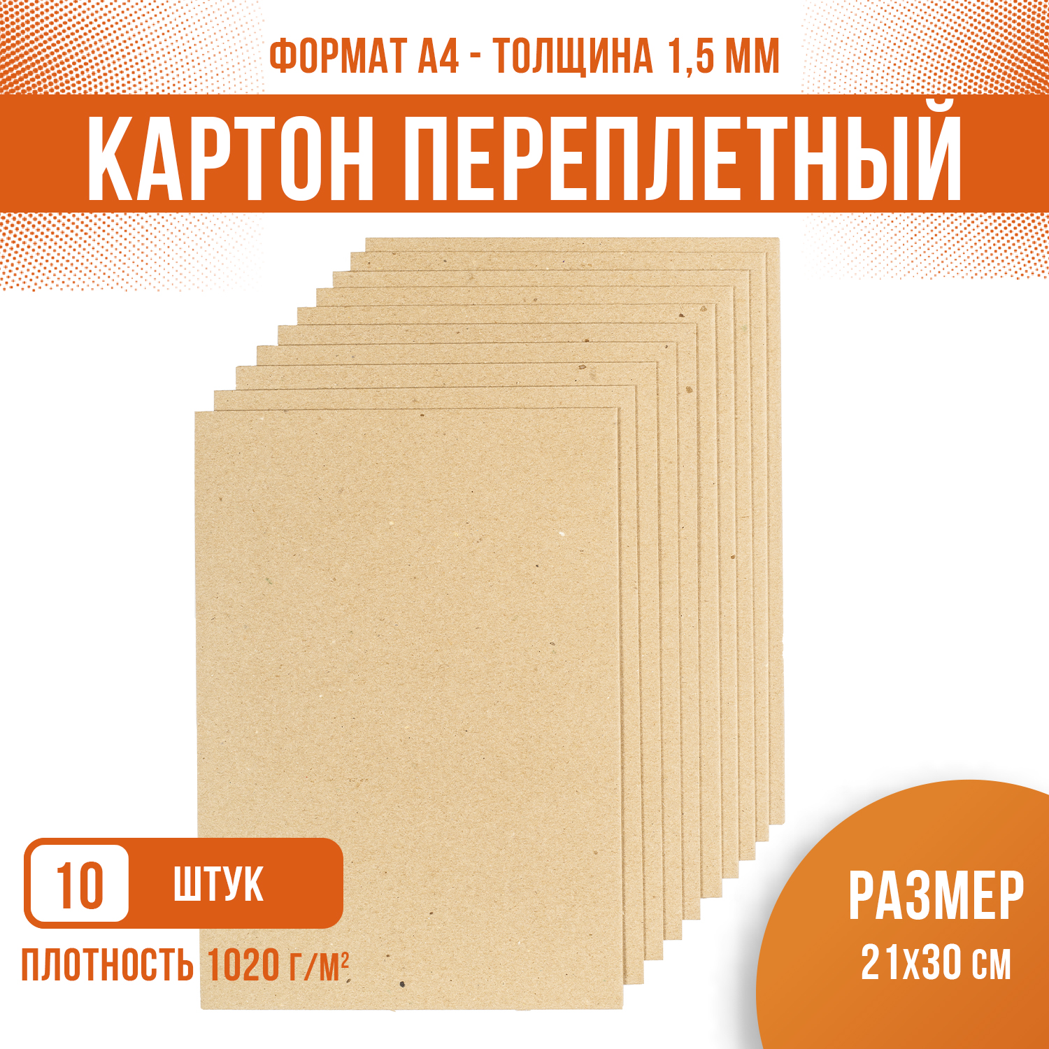 Картон переплетный крафт PaperFox 10 шт КМКПА4-10 - фото 1