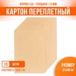 Картон переплетный крафт PaperFox 10 шт КМКПА4-10