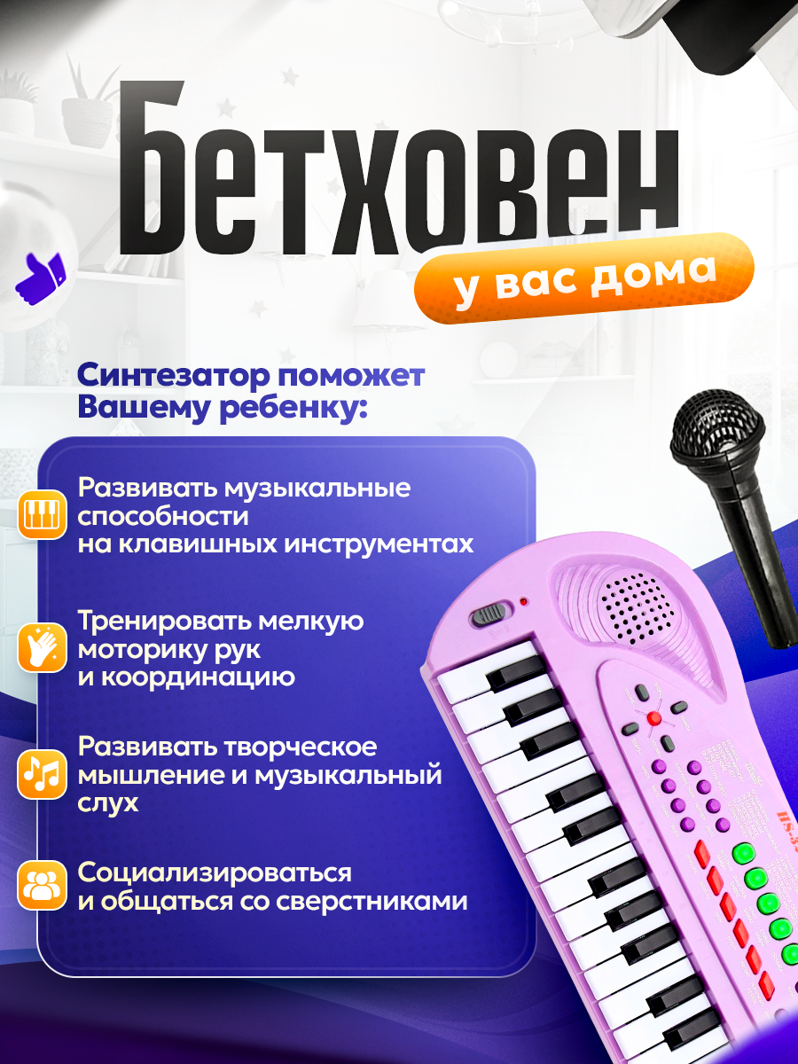 Детское пианино FAIRYMARY синтезатор детский с микрофоном - фото 2