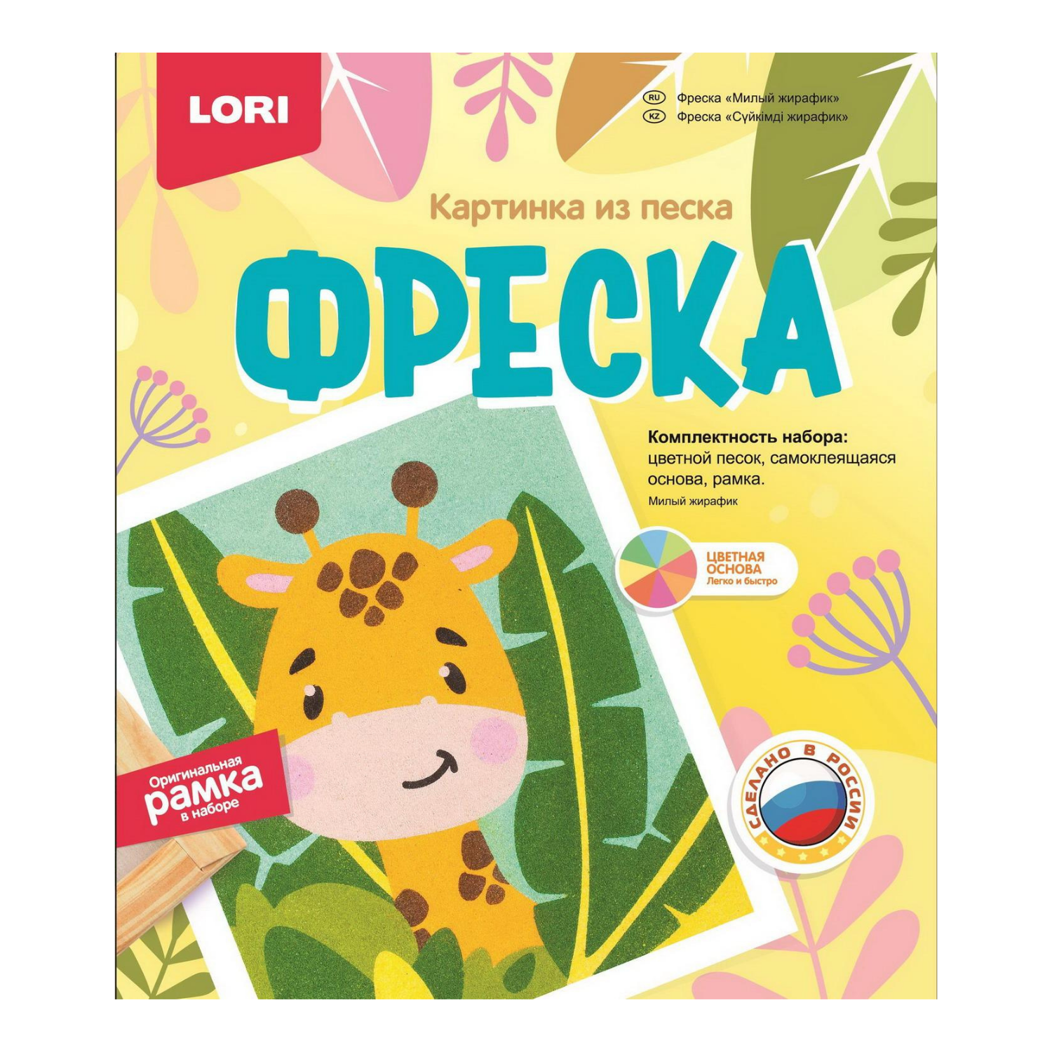 Набор для творчества LORI Фреска. Милый жирафик - фото 1