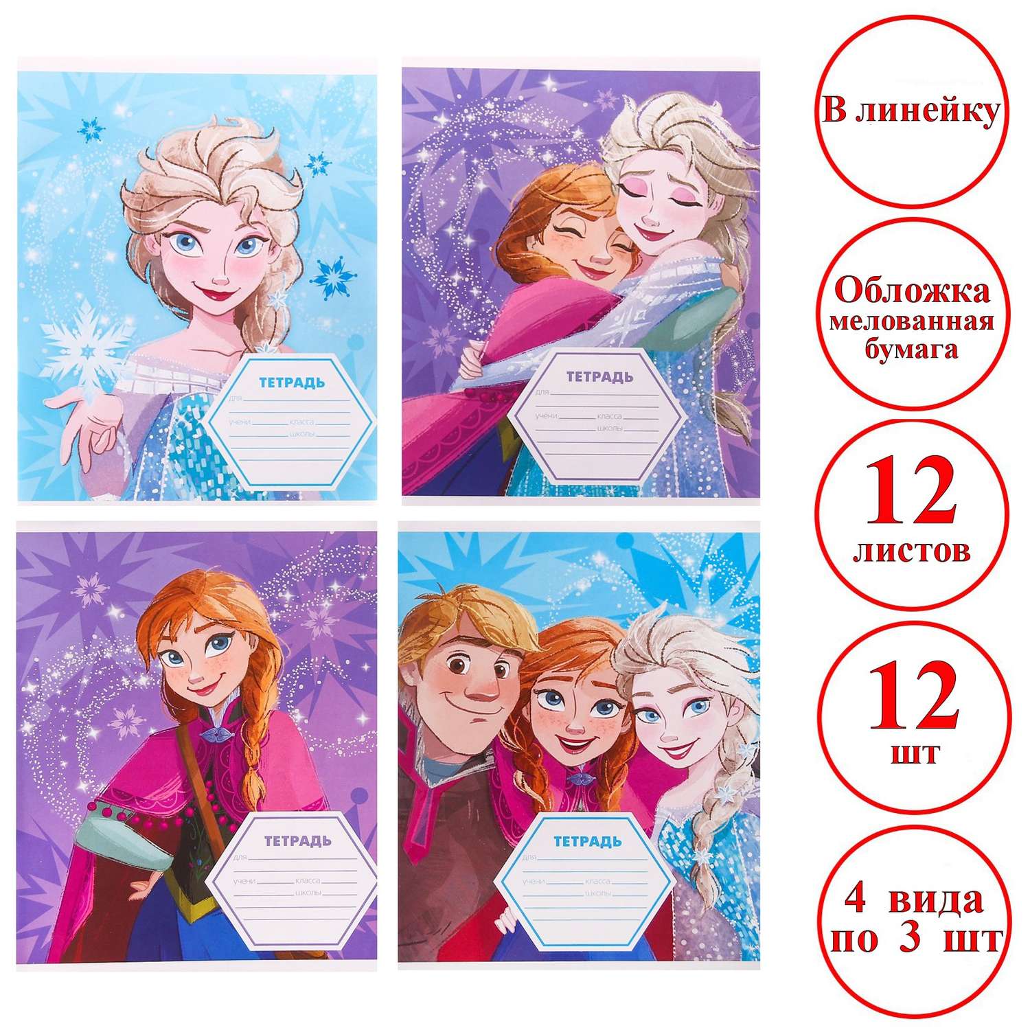 Комплект тетрадей Disney в линейку «Холодное сердце» 12 шт - фото 1