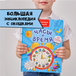 Энциклопедия с окошками BimBiMon часы и время