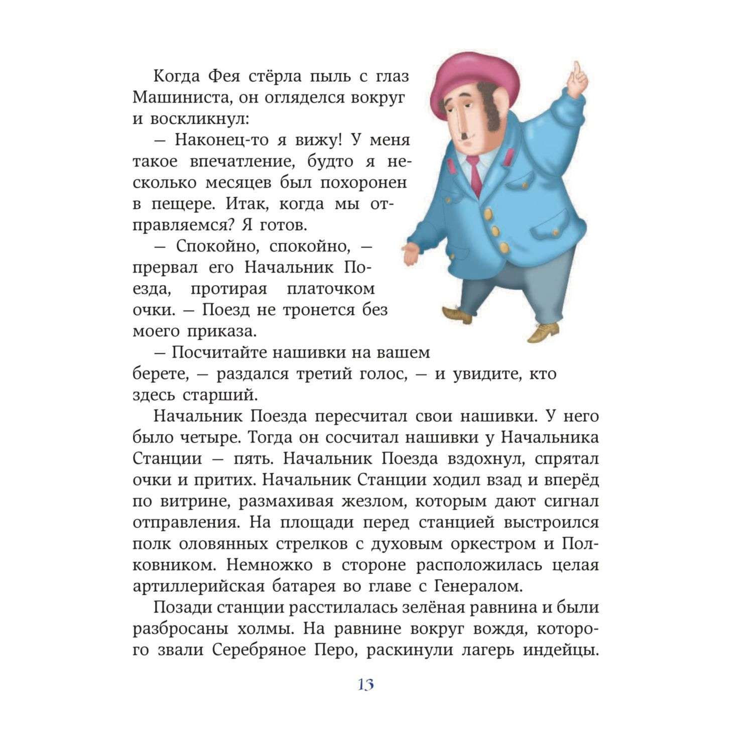 Книга Эксмо Путешествие Голубой Стрелы (ил. И. Панкова) - фото 14