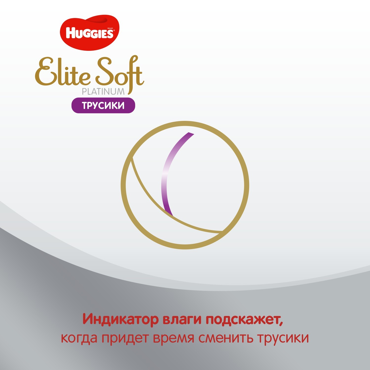 Подгузники-трусики Huggies Elite Soft Platinum 6 15+кг 26шт - фото 11