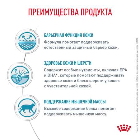Корм для кошек ROYAL CANIN Skin Coat для поддержания защитных функций кожи 350г