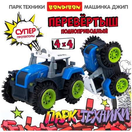 Машина на батарейках BONDIBON Трактор Перевертыш 4WD синего цвета