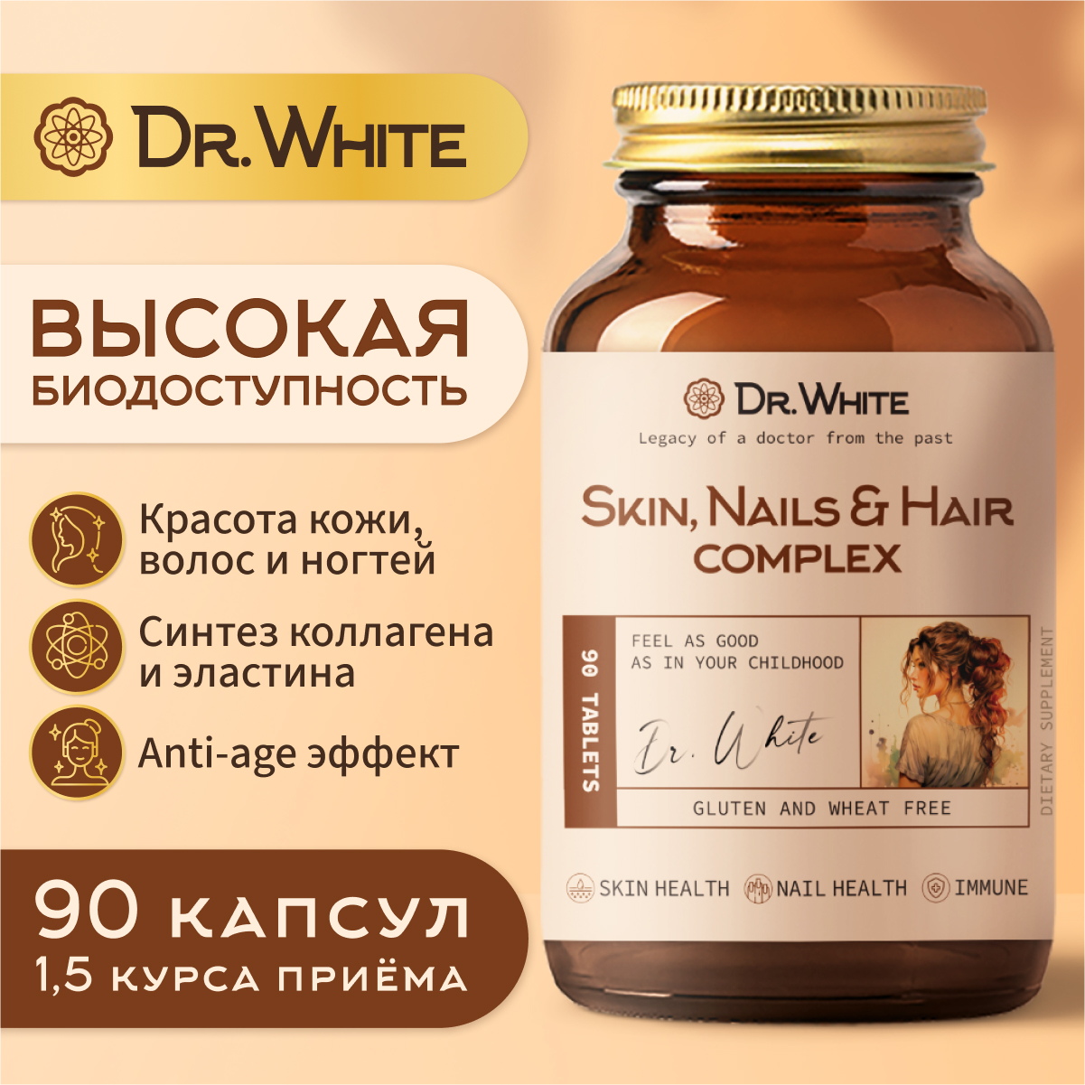 Комплекс для кожи, волос и ногтей Dr.White Skin Nails Hair complex 90 таблеток - фото 1