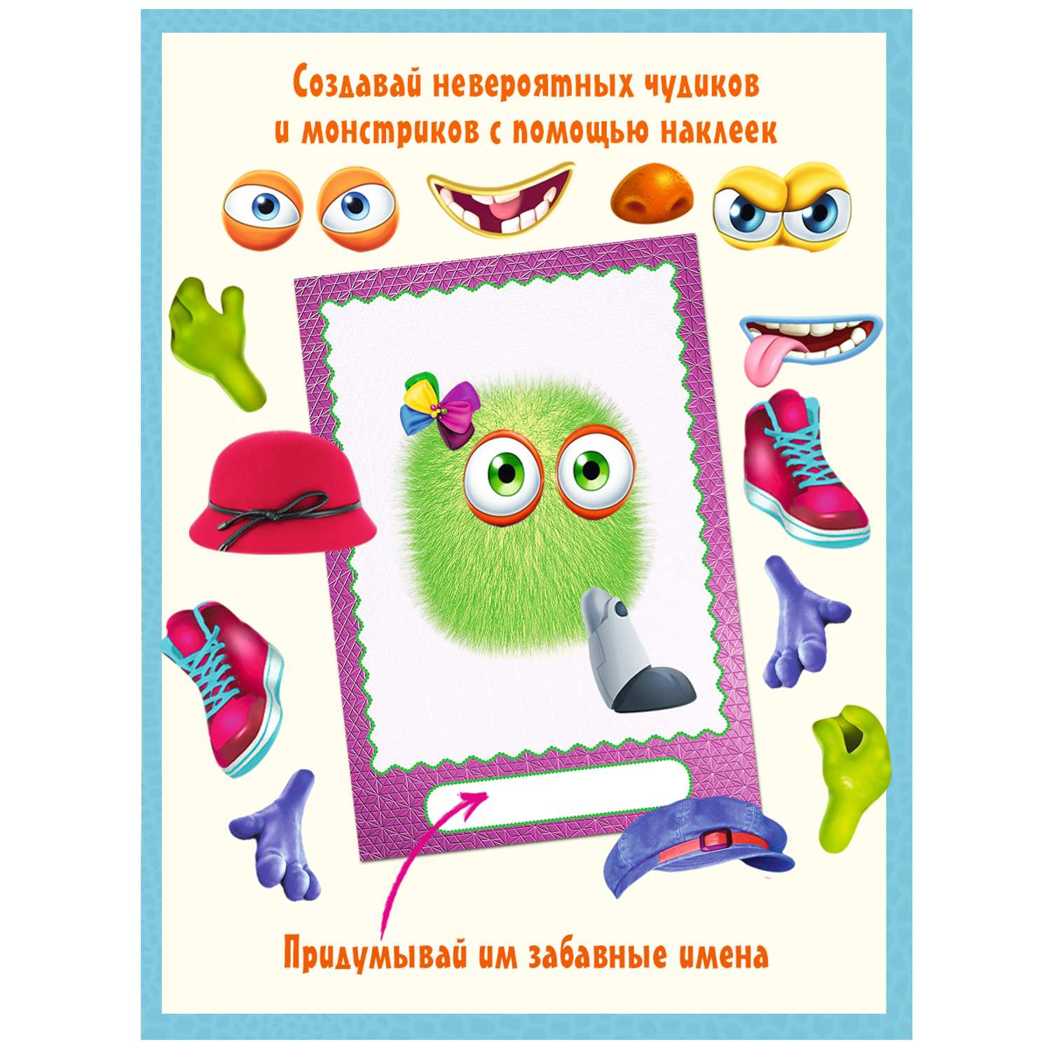 Книги с наклейками Фламинго развивающие для детей и малышей Сделай своего Чудика Монстрика Чудо-зверя 4 книги - фото 2