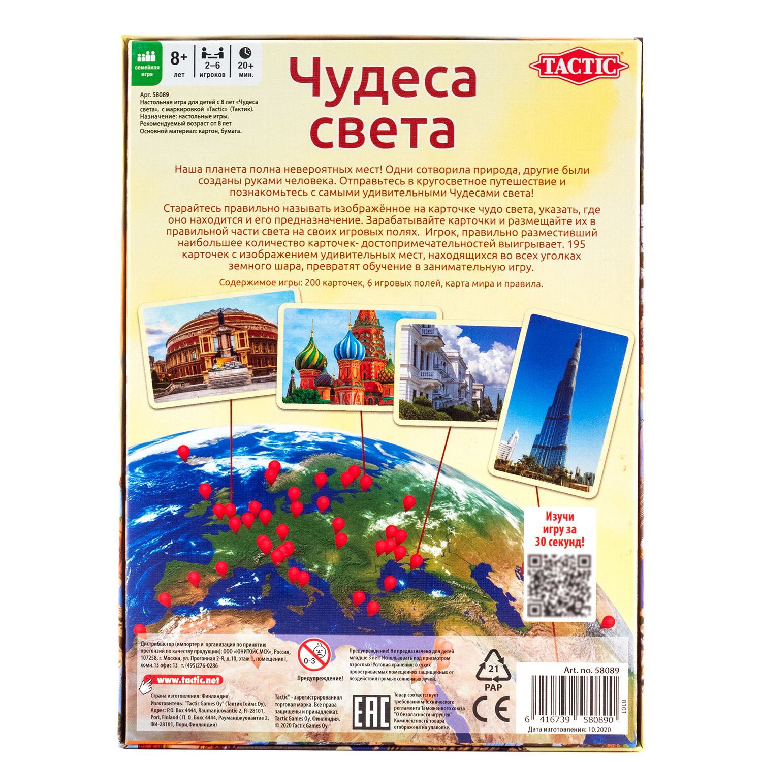 <b>Игра</b> настольная Tactic <b>Games</b> Чудеса света 58089 - фото 3.