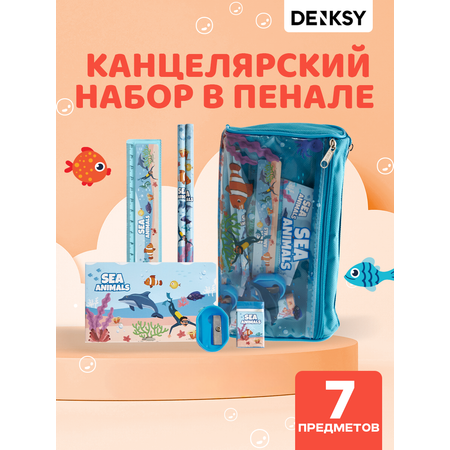 Канцелярский набор DENKSY Sea Animal