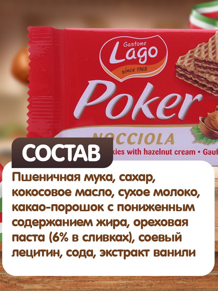 Вафли Poker Gastone Lago с ореховой начинкой 5х45 г - фото 5