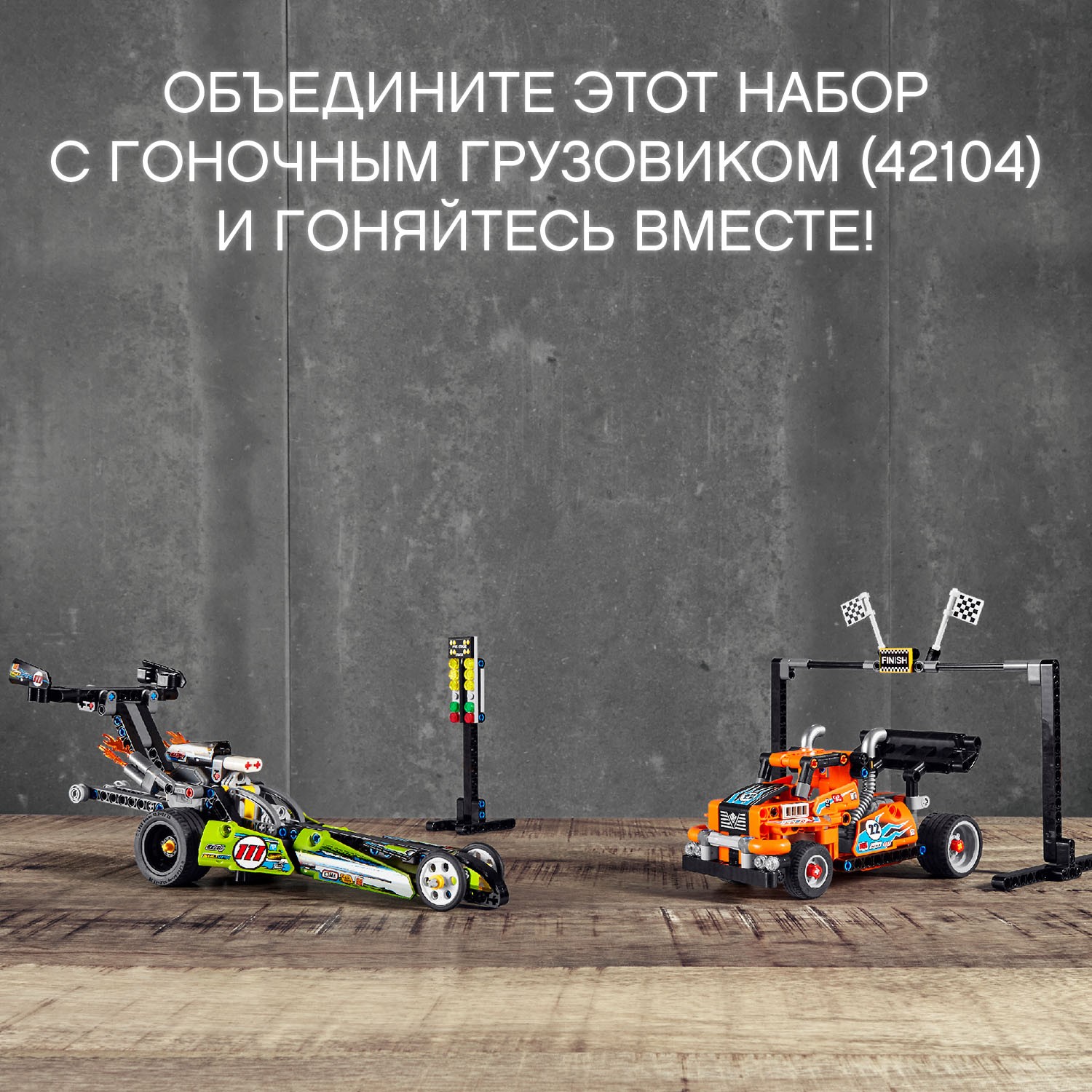 Конструктор LEGO Technic Драгстер 42103 - фото 8