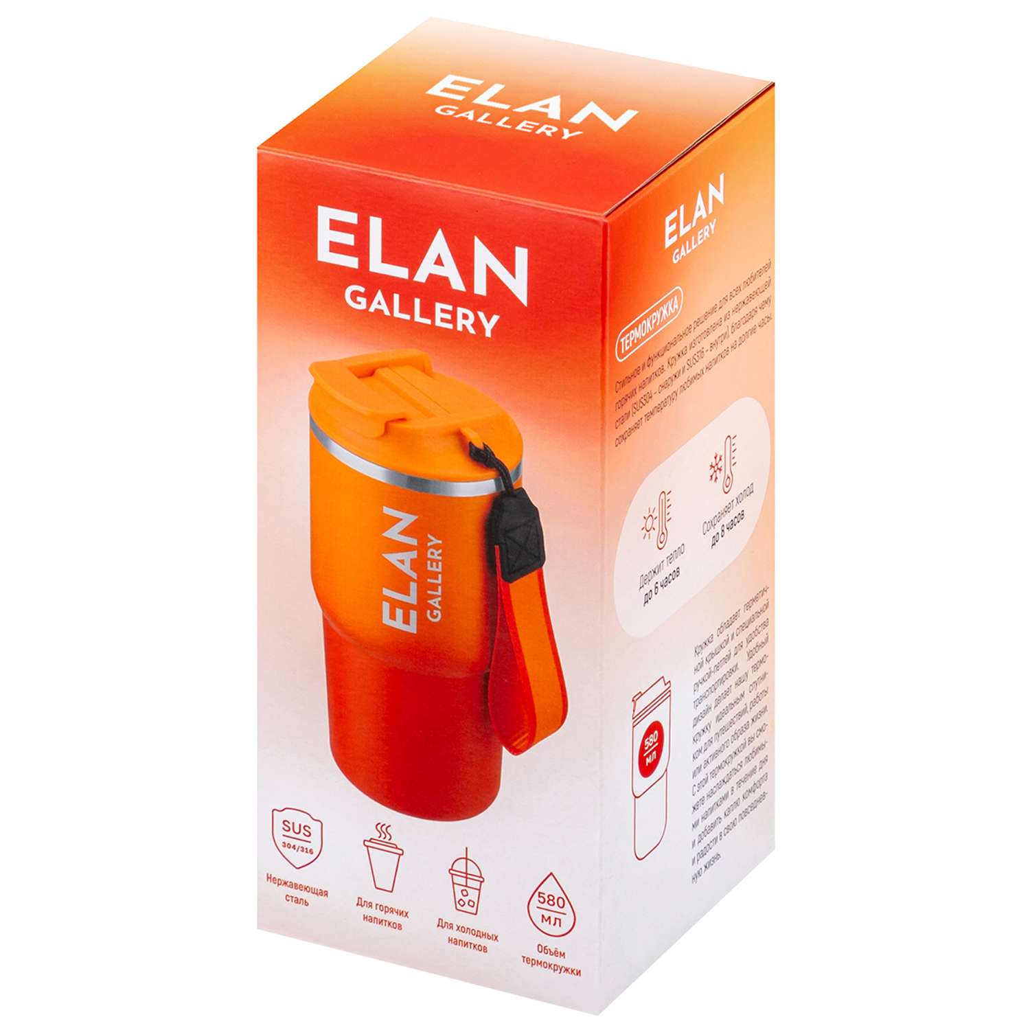 Термокружка Elan Gallery 580 мл 8.5х8.5х17.5 см Красно-оранжевая - фото 14