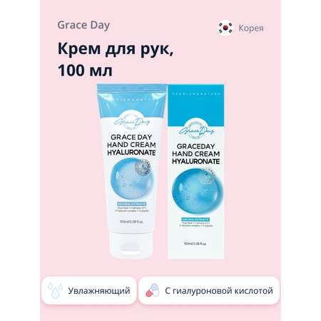 Крем для рук Grace day с гиалуроновой кислотой увлажняющий 100 мл