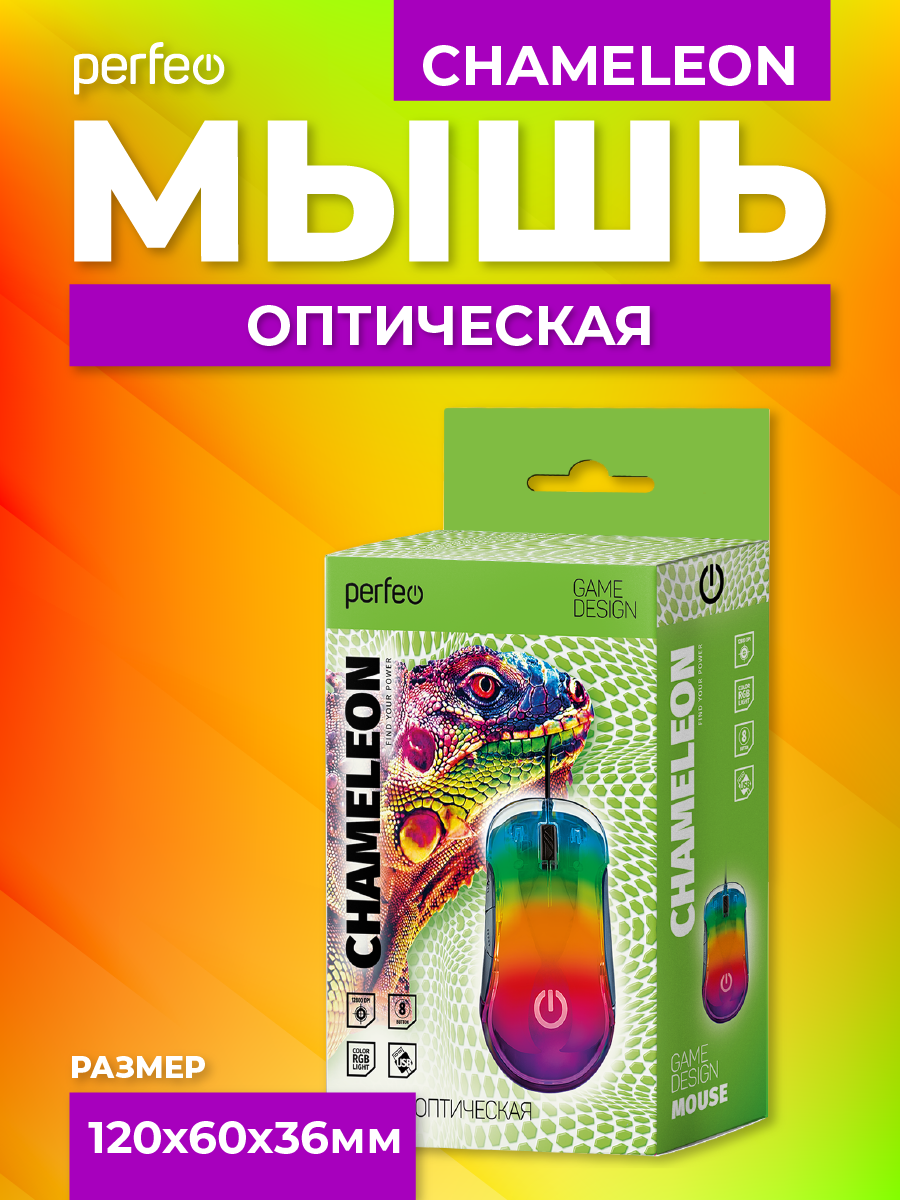 Мышь игровая оптическая Perfeo Game Design - Chameleon / 8 кнопок / RGB подсветка / 1000-12800 DPI - фото 5