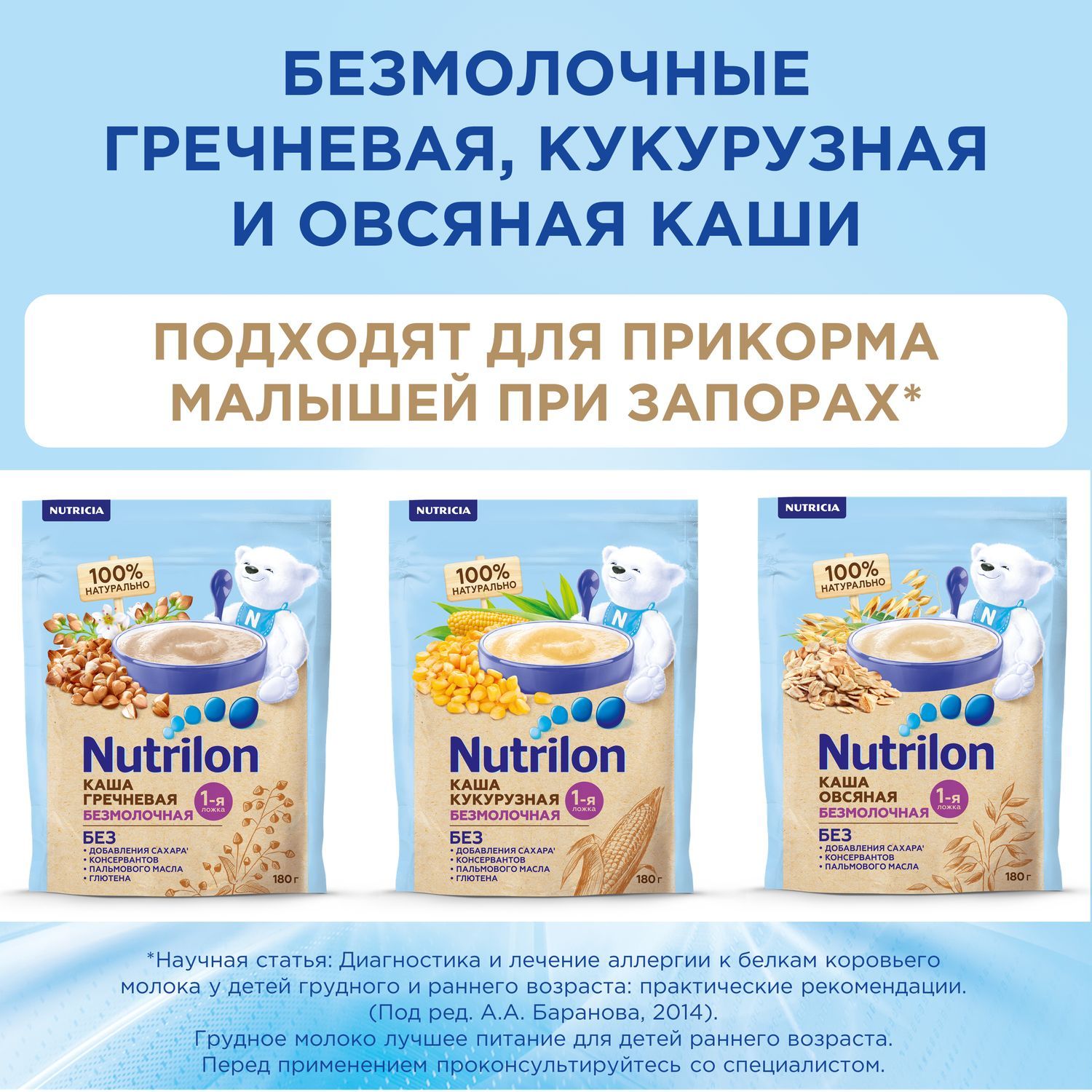 Каша безмолочная Nutrilon кукурузная 180г с 5месяцев купить по цене 288 ₽ в  интернет-магазине Детский мир