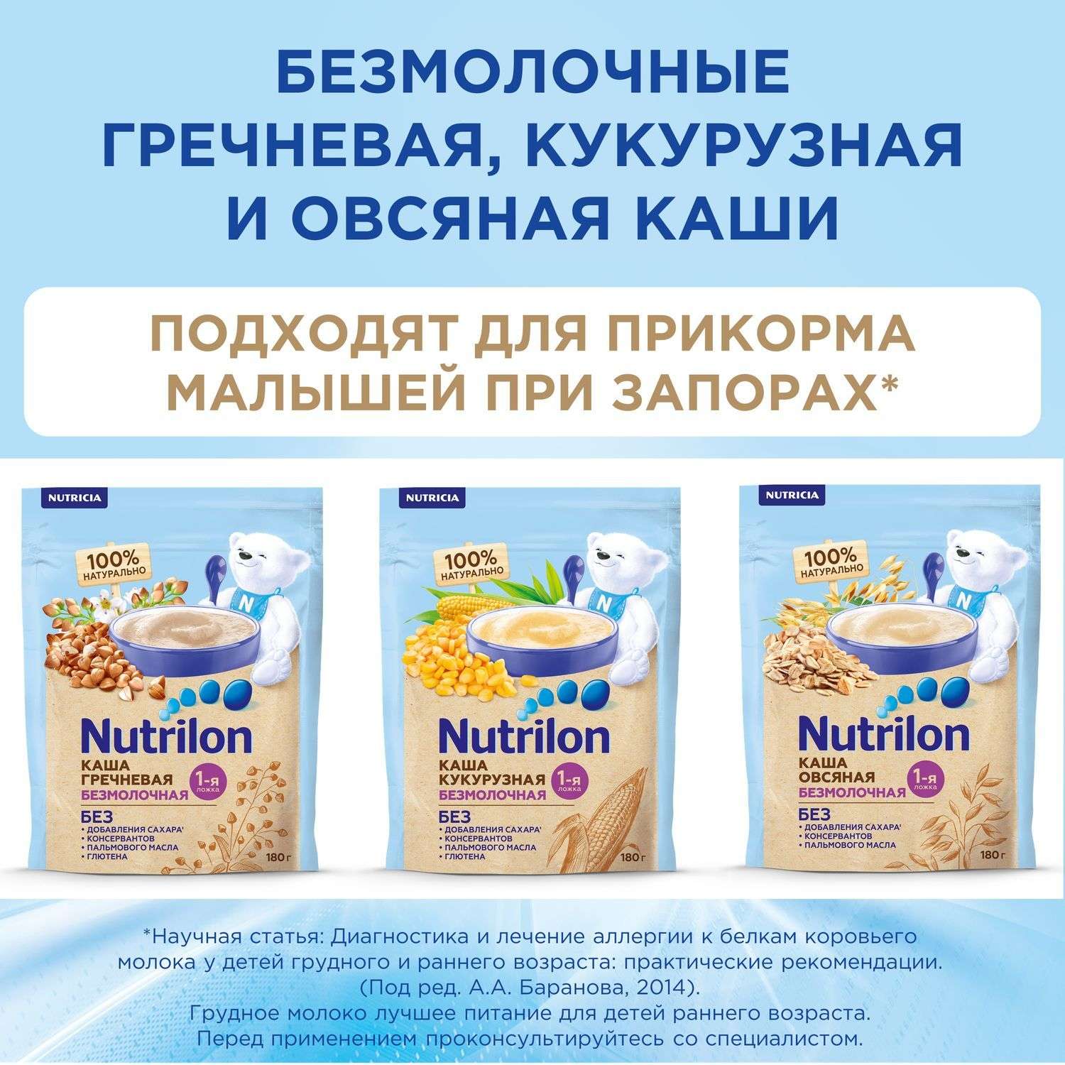 Каша безмолочная Nutrilon кукурузная 180г с 5месяцев - фото 9