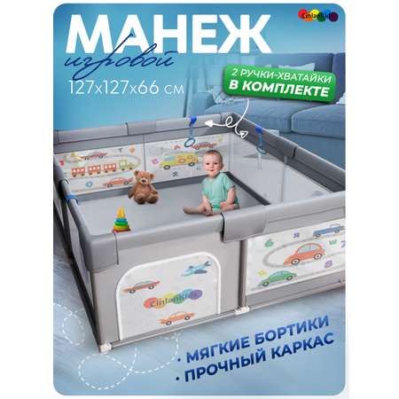 Детский манеж CINLANKIDS 127*127*62