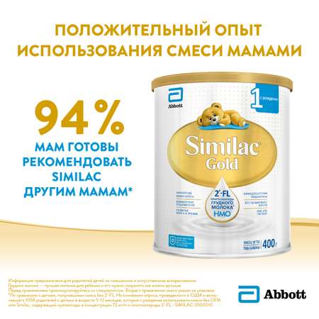 Смесь Similac Gold 1 400г с 0 до 6 месяцев