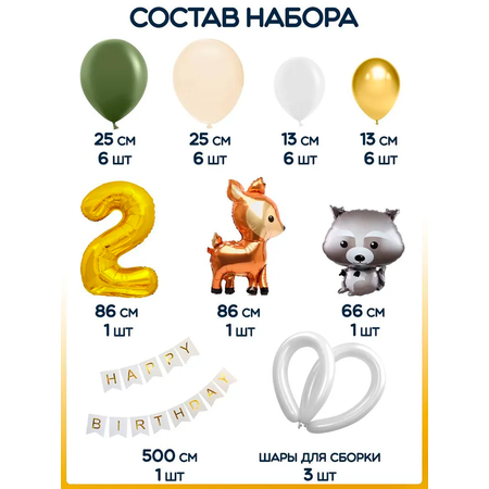 Воздушные шары Riota Животные и цифра и гирлянда С Днем рождения