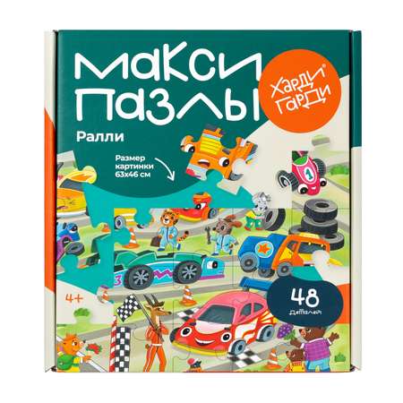 Пазлы для детей Харди Гарди Макси пазлы Машинки