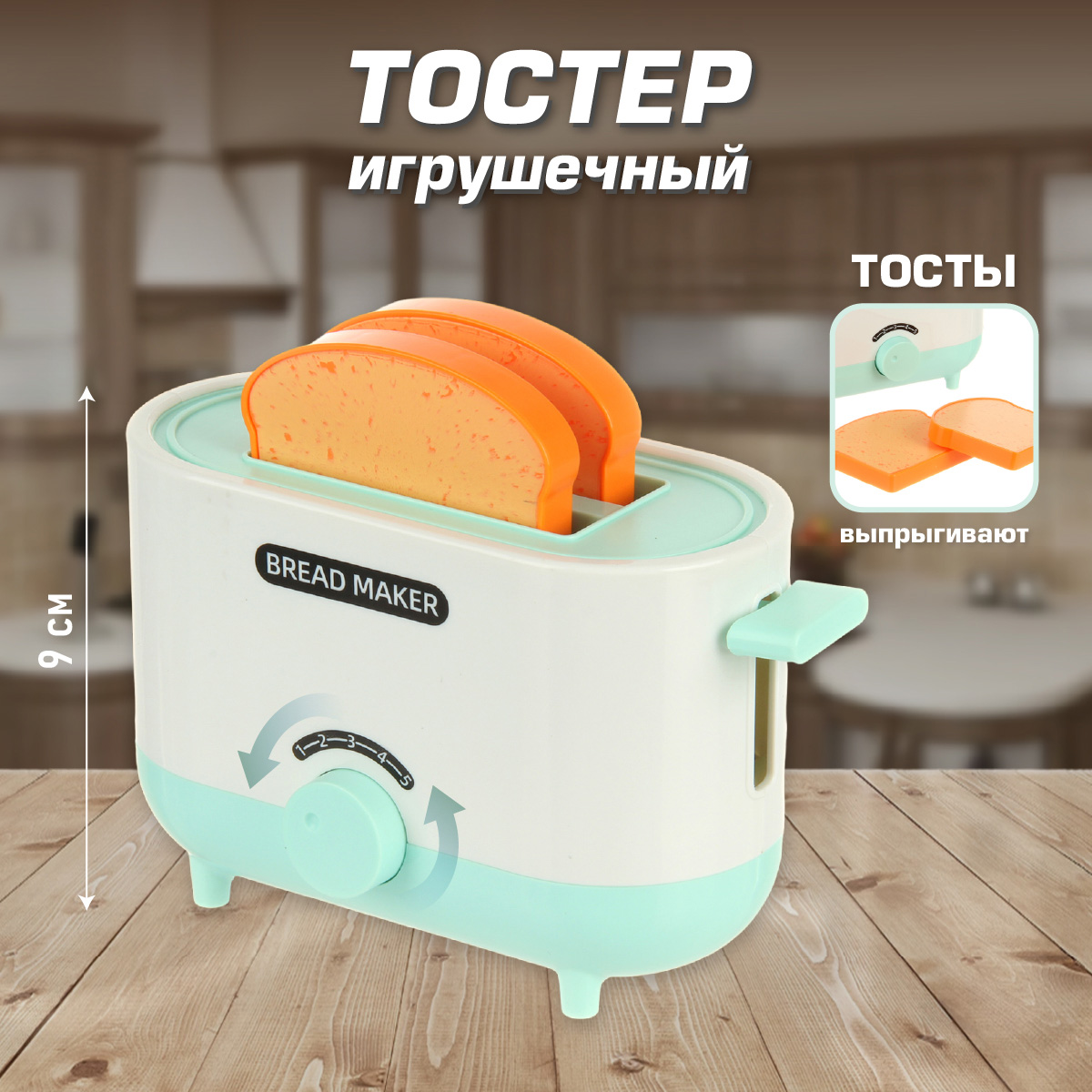 Игрушка Veld Co тостер, продукты - фото 1