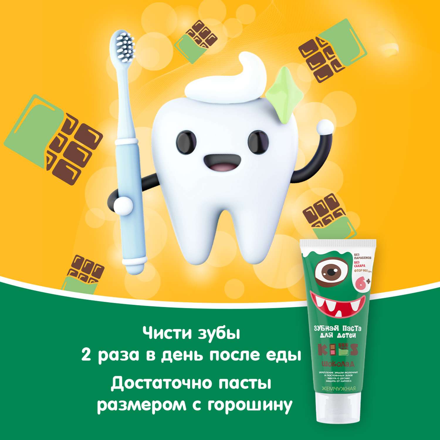 Зубная паста детская Жемчужная KIDS со вкусом Шоколада от 6 лет с фтором 60 мл - фото 5