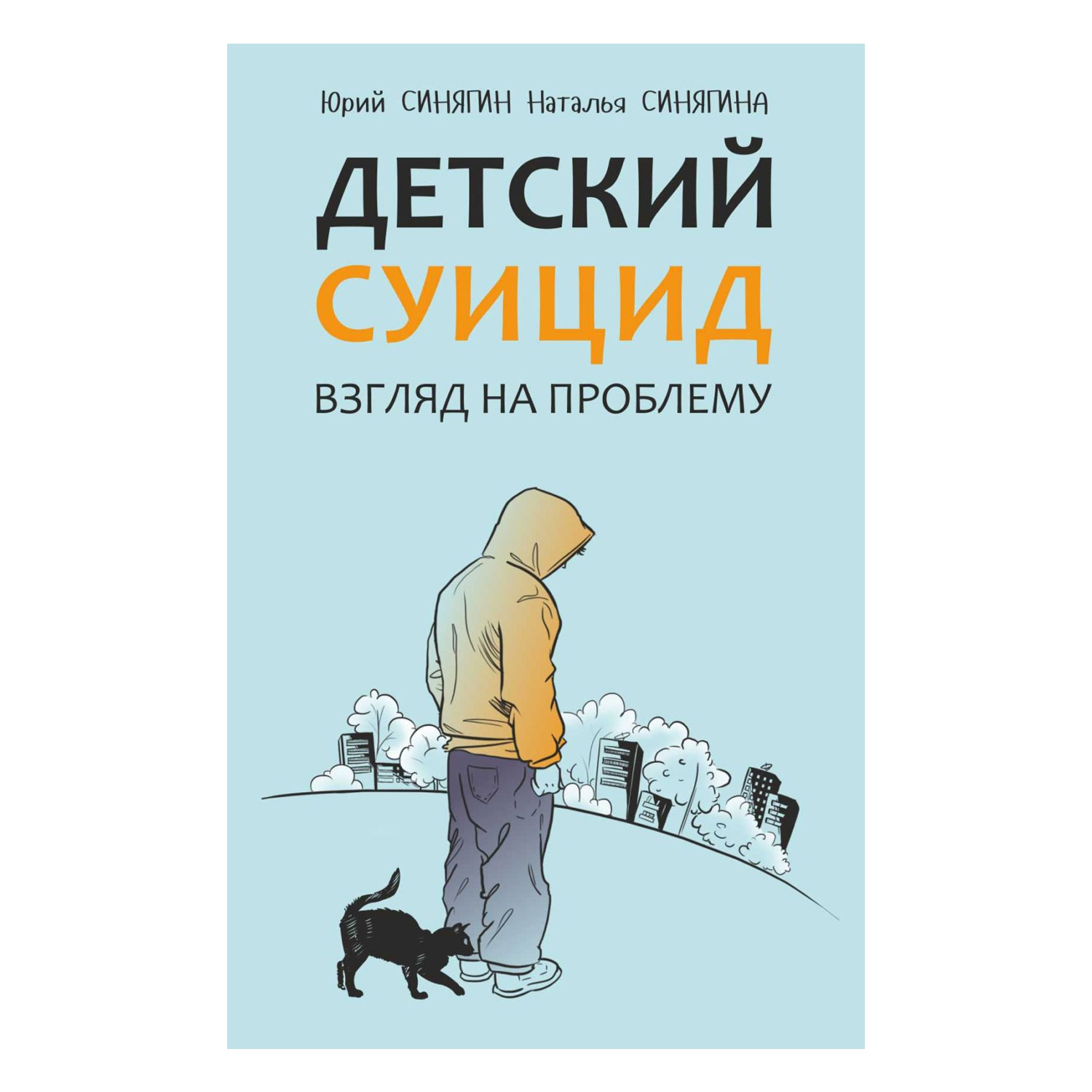 Книга Издательство КАРО Детский суицид. Издание 2 - фото 1