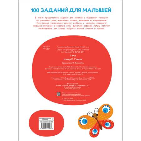 Книга Первые уроки 100заданий для малышей 1