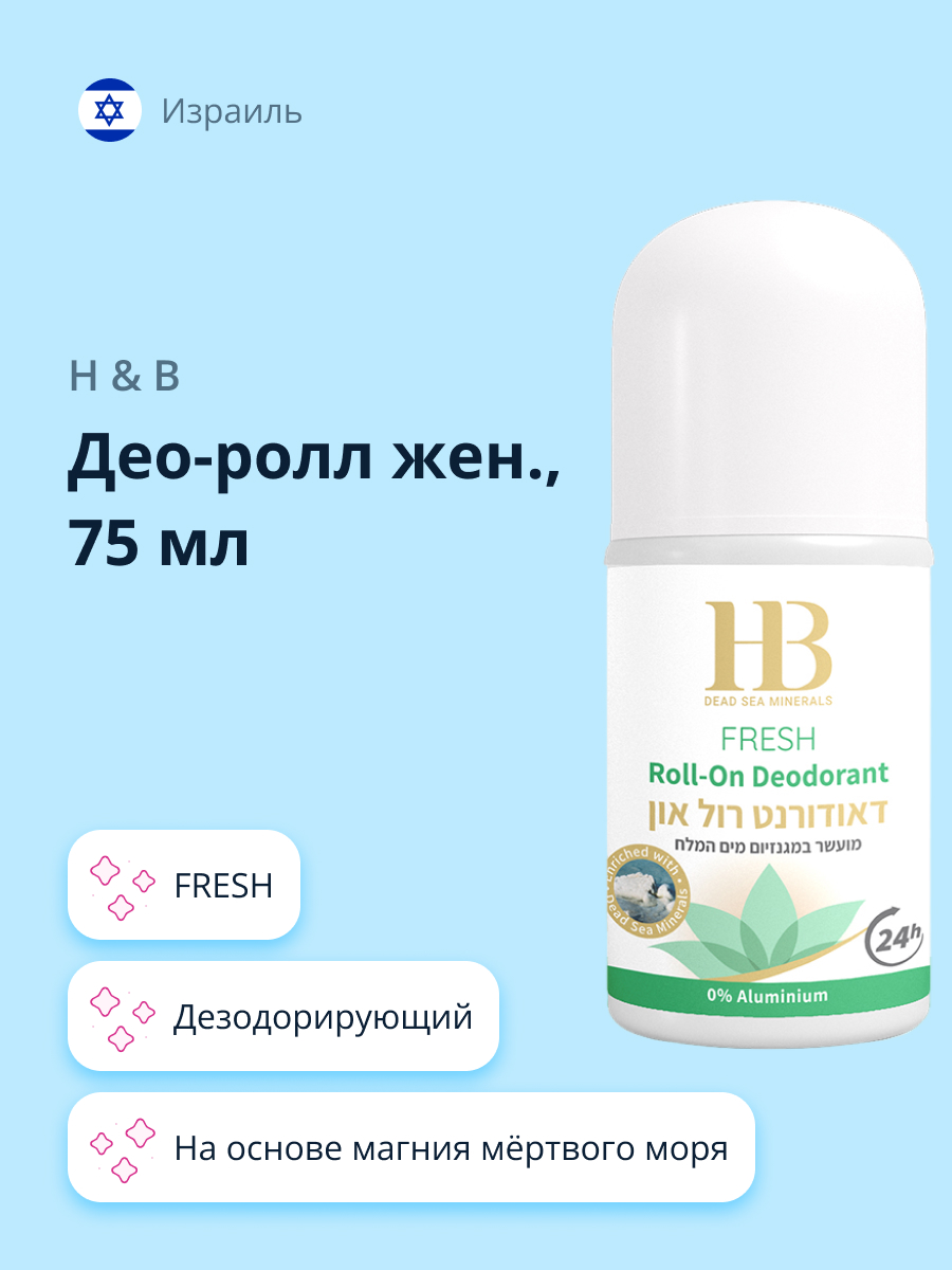 Део-ролл женский Health and Beauty fresh 75 мл - фото 1