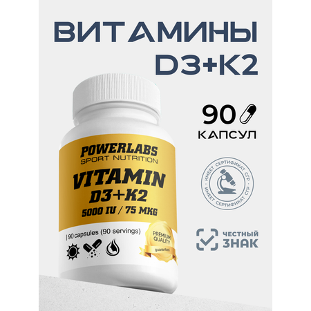 Витамины Powerlabs Д3 5 000 IU + К2 75 мкг 90 капсул