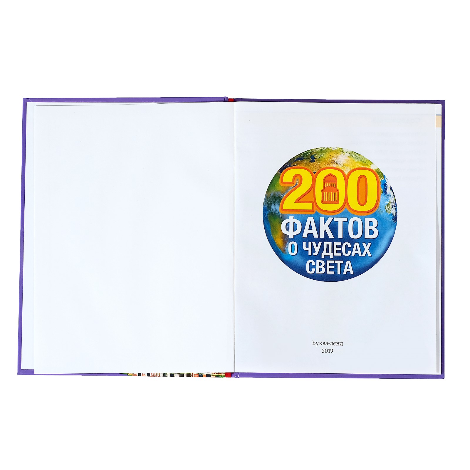 Энциклопедия Буква-ленд 200 фактов о чудесах света - фото 2