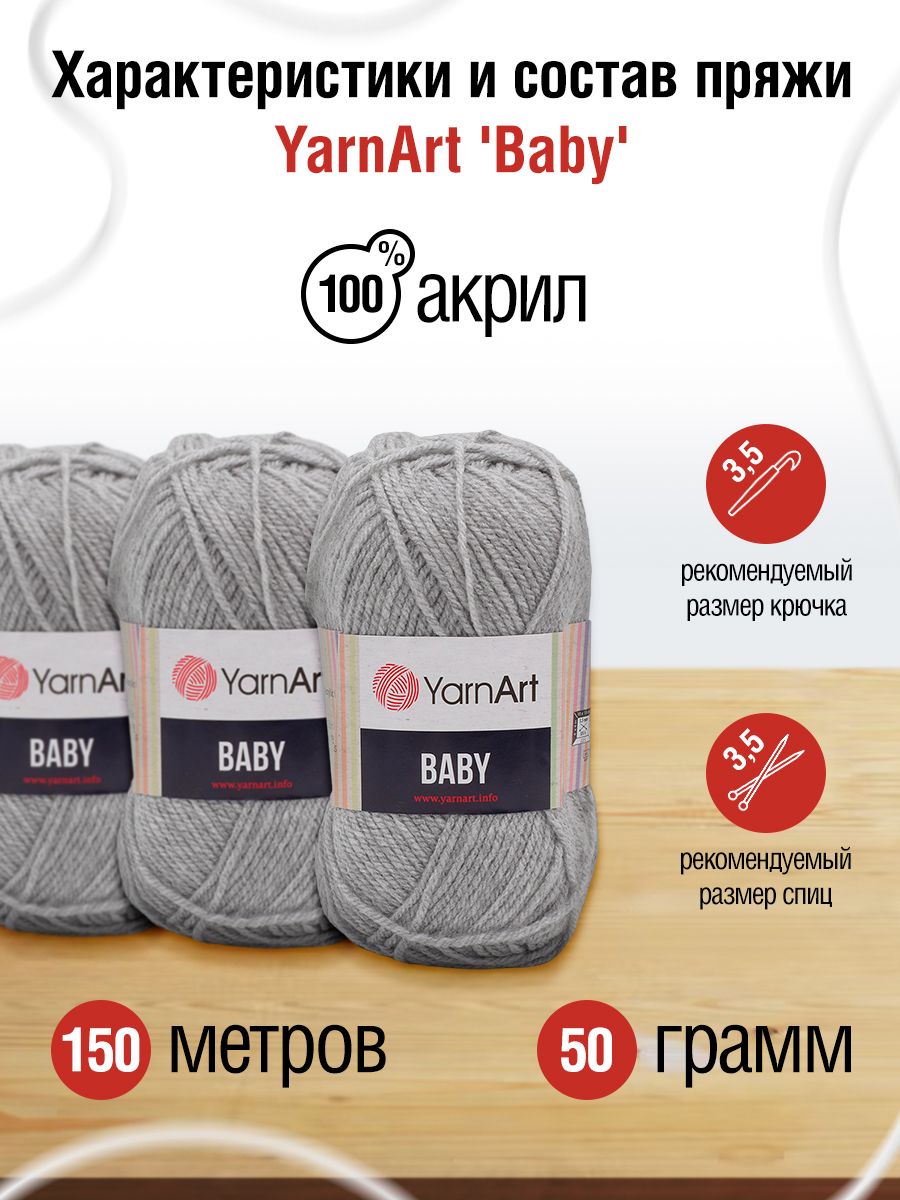 Пряжа для вязания YarnArt Baby 50 гр 150 м акрил мягкая детская 5 мотков 195 серый - фото 2