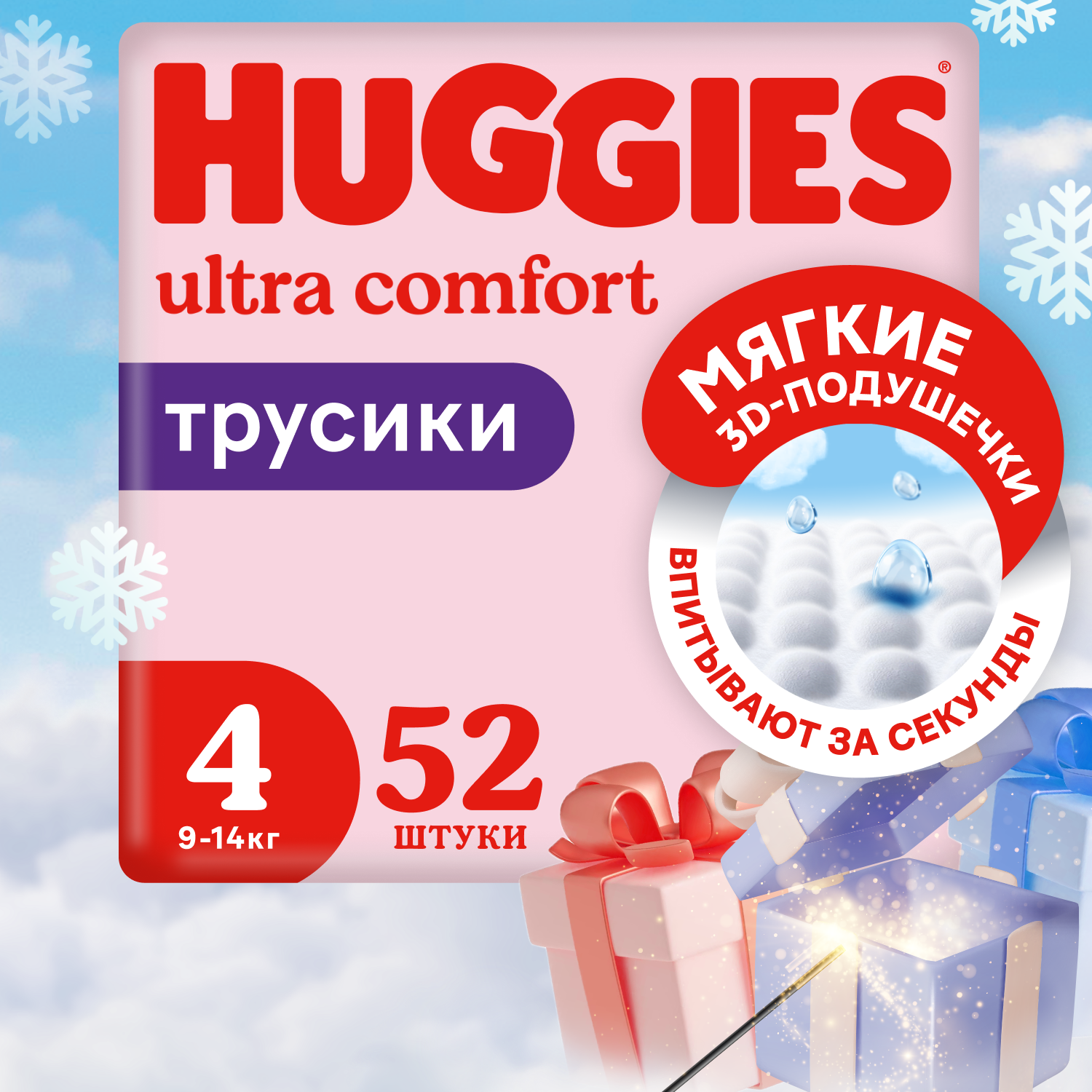 Подгузники-трусики для девочек Huggies 4 9-14кг 52шт - фото 1