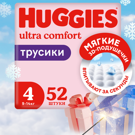 Подгузники-трусики для девочек Huggies 4 9-14кг 52шт