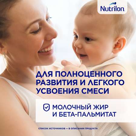 Смесь Nutrilon Пре 0 400г с 0месяцев