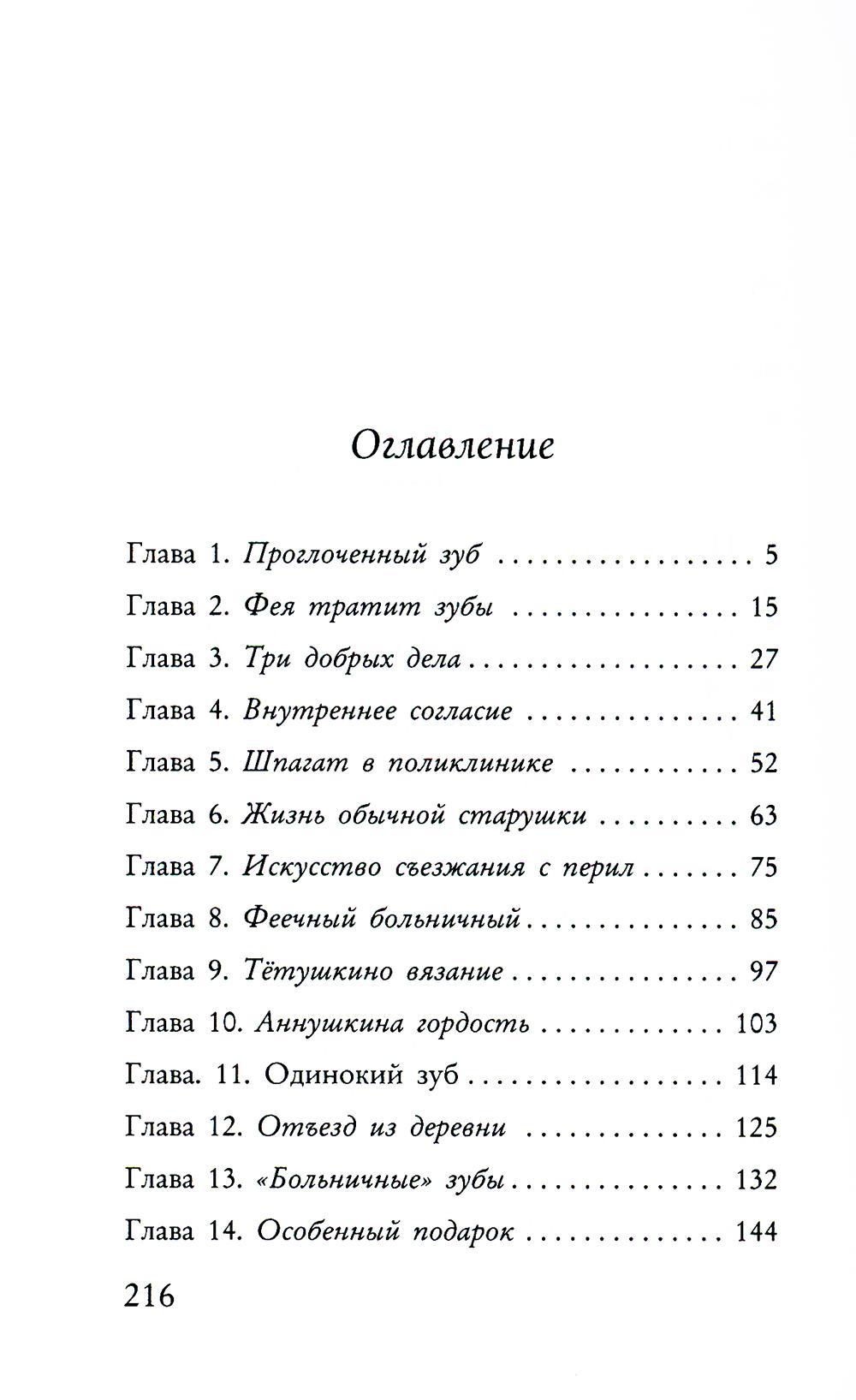 Книга Волки на парашютах Фея может проспать - фото 2