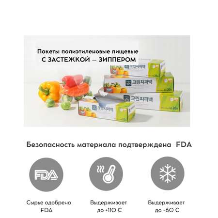 Пакеты полиэтиленовые пищевые HOME EDITION MYUNGJIN с застежкой – зиппером в коробке 25х30 см 20 шт