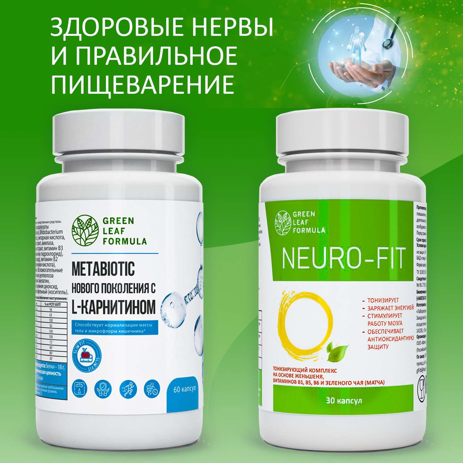 Метабиотик для кишечника Green Leaf Formula матча чай для тонуса витамины для мозга ферменты для пищеварения - фото 1