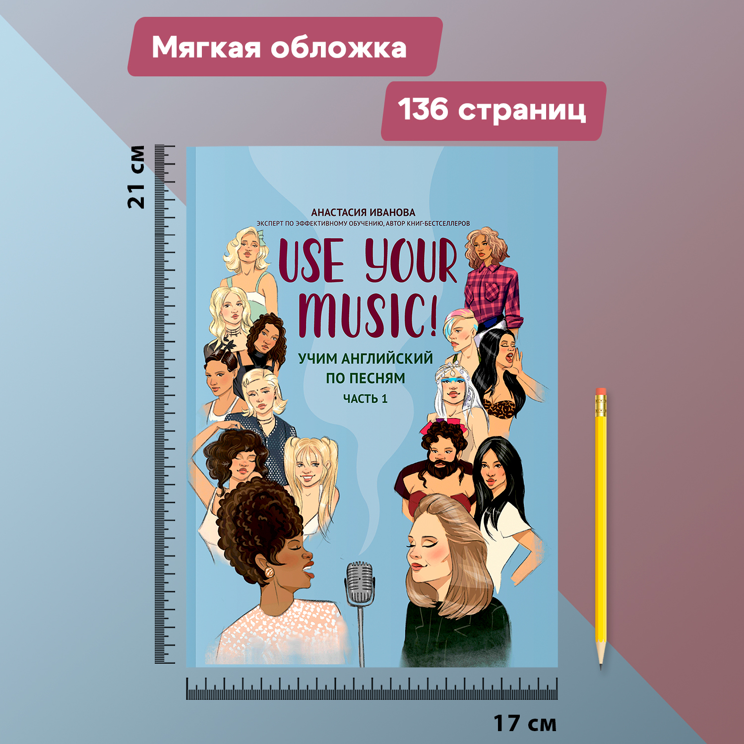 Книга Феникс Use Your Music! Учим английский по песням. Часть 1. Самоучитель по английскому языку - фото 8