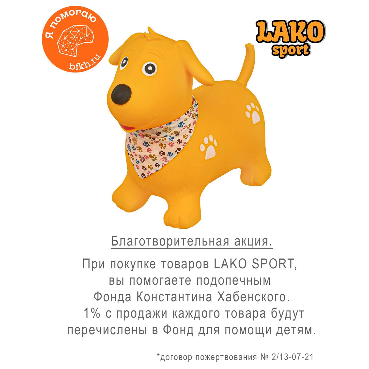 Прыгун надувной LAKO SPORT Желтая собака Гаф в комплекте с насосом - фото 2