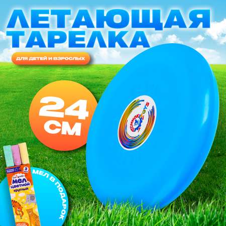 Летающая тарелка Технок 24 × 24 × 25 см цвет голубой + мел в подарок